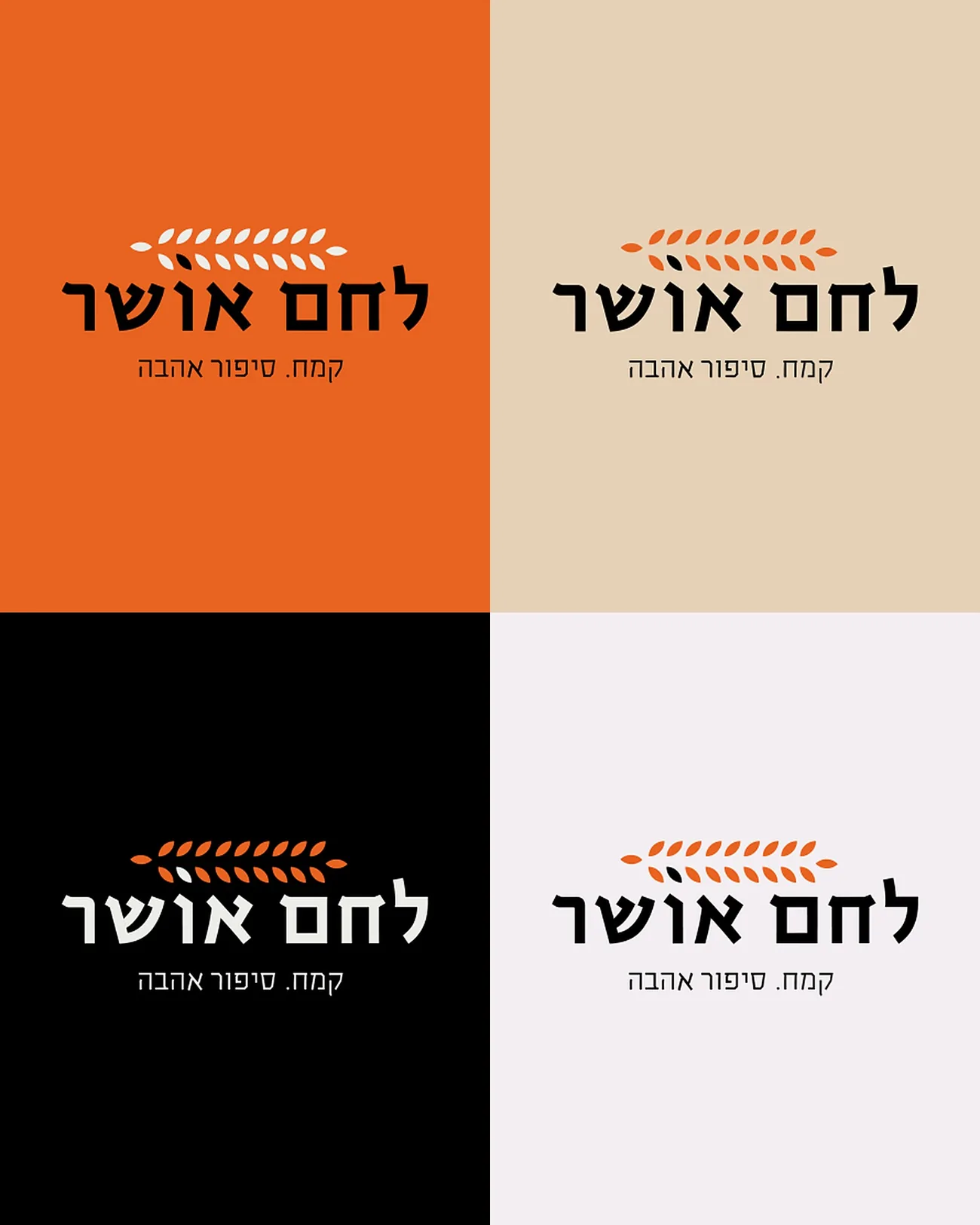 Lechem Osher — 01 logo