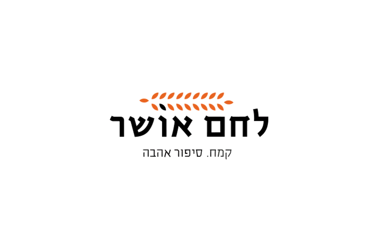 Lechem Osher — project cover
