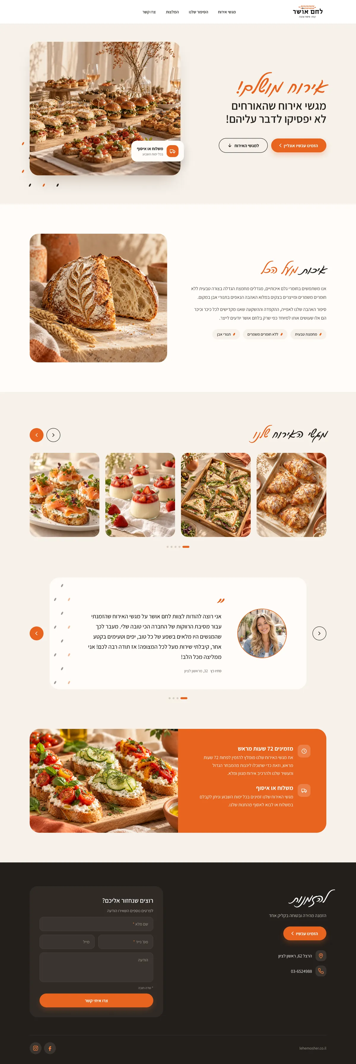 Lechem Osher — full page design