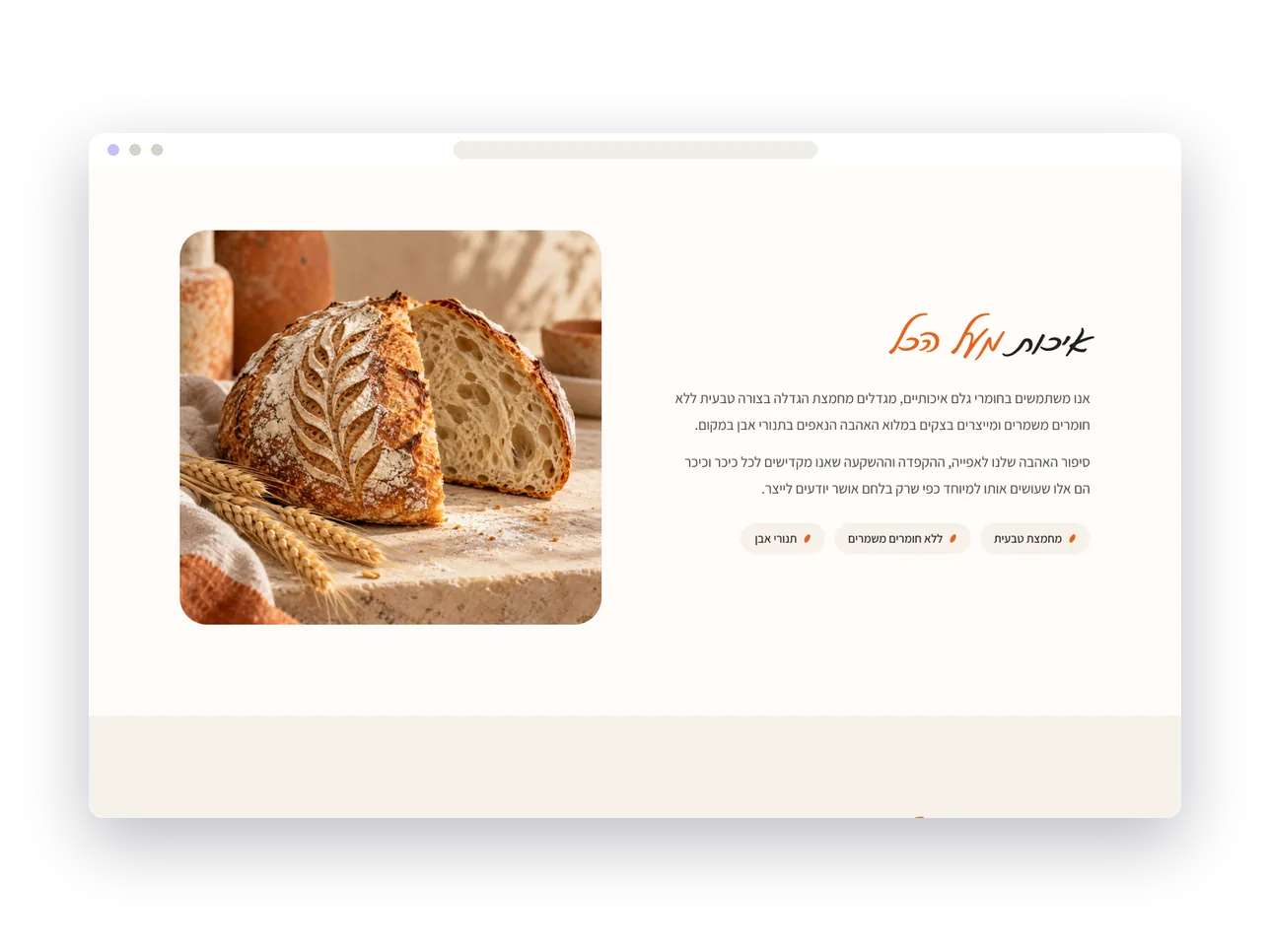 Lechem Osher — landing 03 screen
