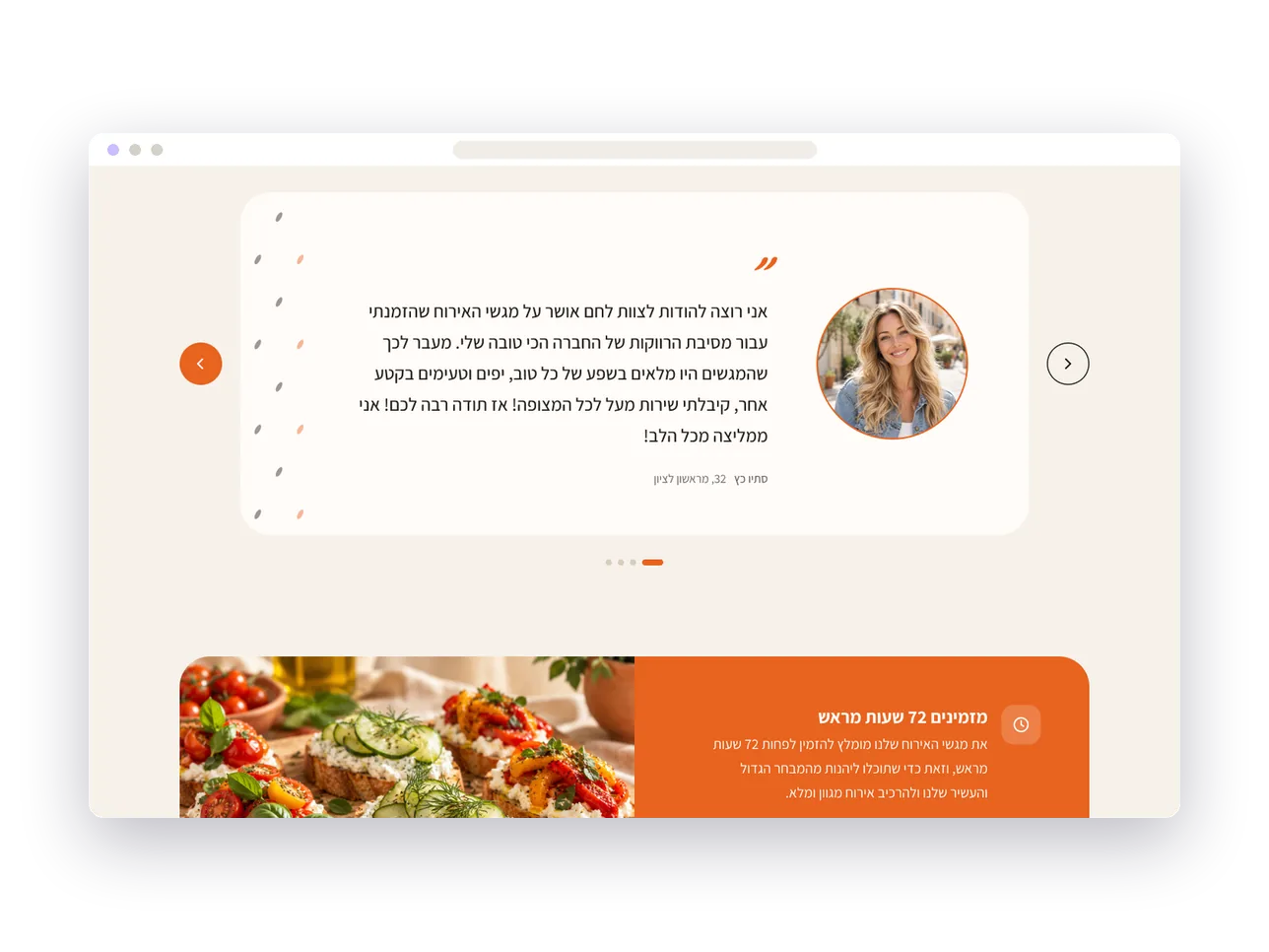 Lechem Osher — landing 04 screen
